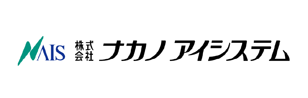 株式会社ナカノアイシステム