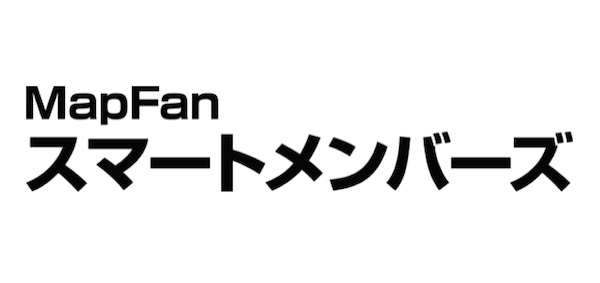 MapFanスマートメンバーズ