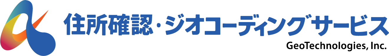 住所確認サービス